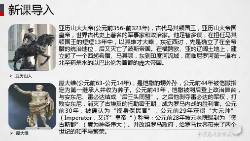 人教统编版高中历史必修中外历史纲要下第2课 古代世界的帝国和文明的交流(共29张PPT)
