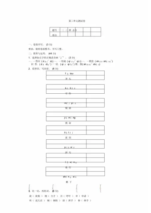 2019统编版三年级上册语文试题第三单元测试卷(含)