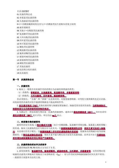 2020年执业药师考试西药学专业知识二0901