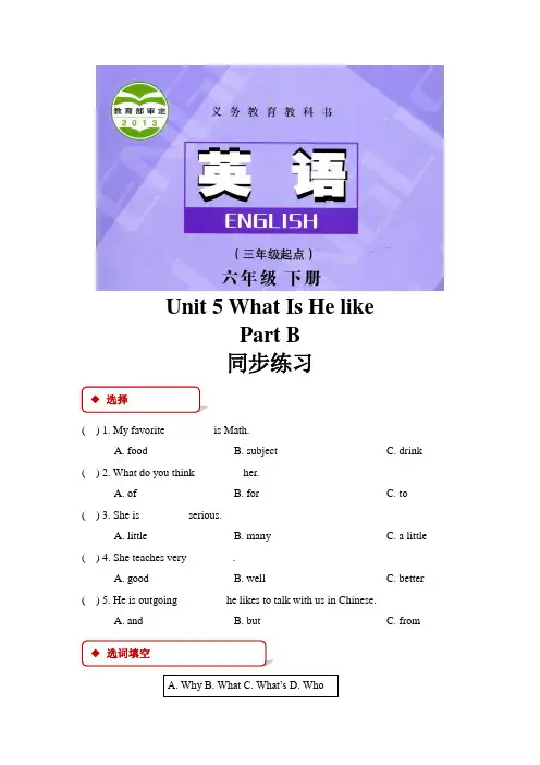 【同步练习】Unit 5 Part B(陕旅)陕旅版英语六年级下册