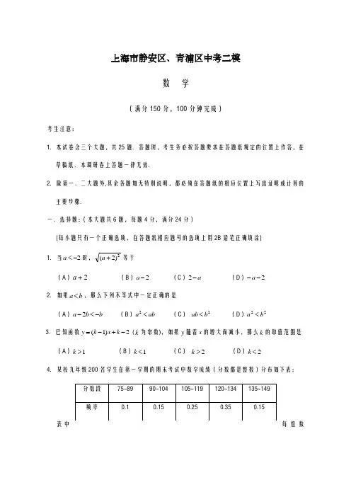 2020-2021学年上海市静安区、青浦区中考二模数学试题及答案解析