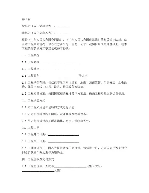 工装装饰工程施工合同(3篇)