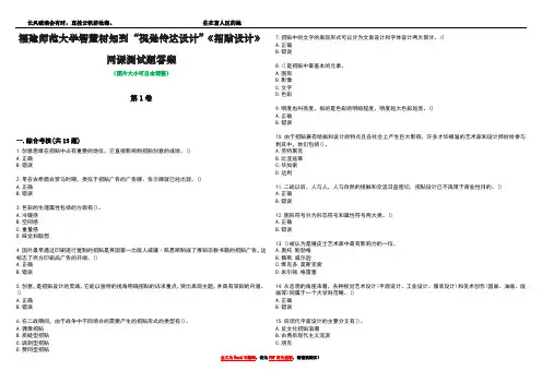 福建师范大学智慧树知到“视觉传达设计”《招贴设计》网课测试题答案3