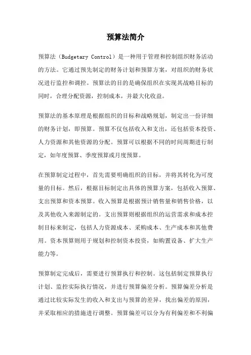 预算法简介