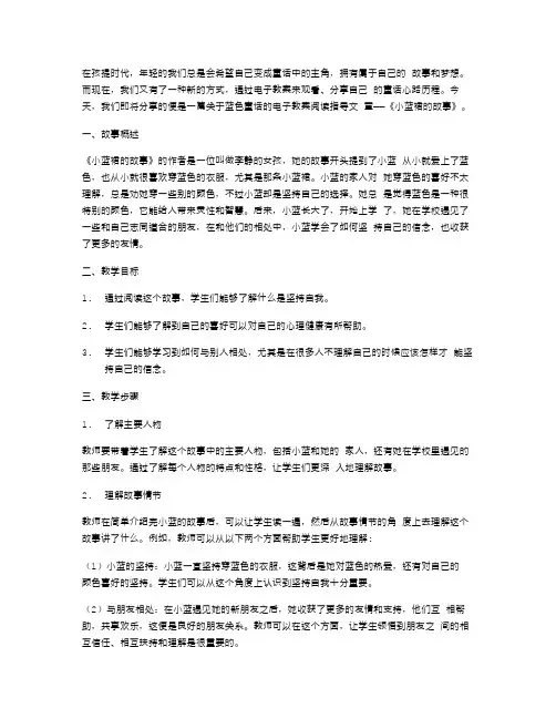 蓝色的童话——《小蓝裙的故事》电子教案阅读指导