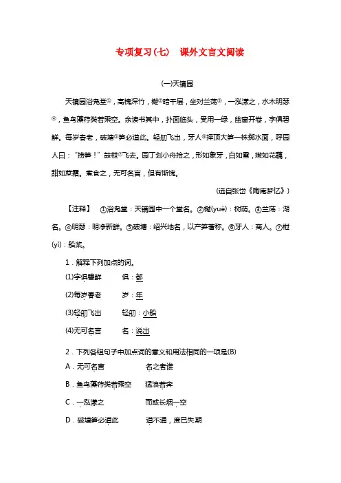 部编人教版九年级上册第一学期语文期末复习：课外文言文阅读(含答案)