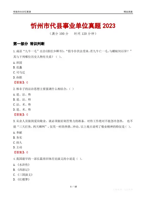 忻州市代县事业单位真题2023
