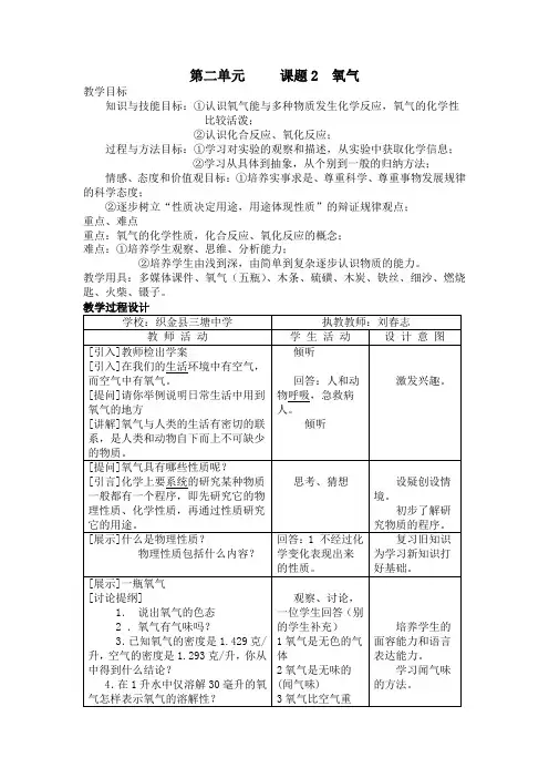 课题2 氧气  教案