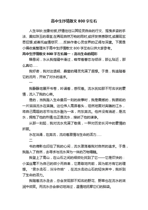 高中生抒情散文800字左右