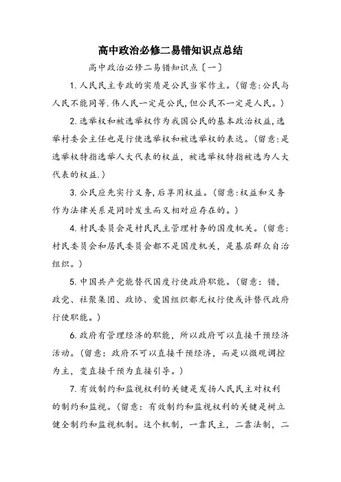 高中政治必修二易错知识点总结