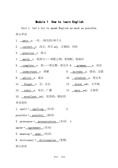 外研版八年级上册英语 Module 1 Unit 1 背记手册及答案