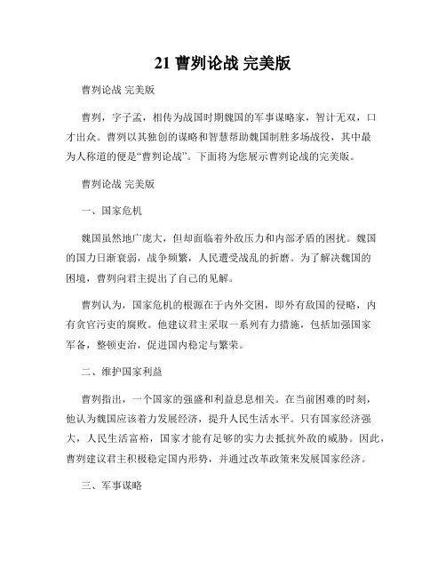 21 曹刿论战 完美版