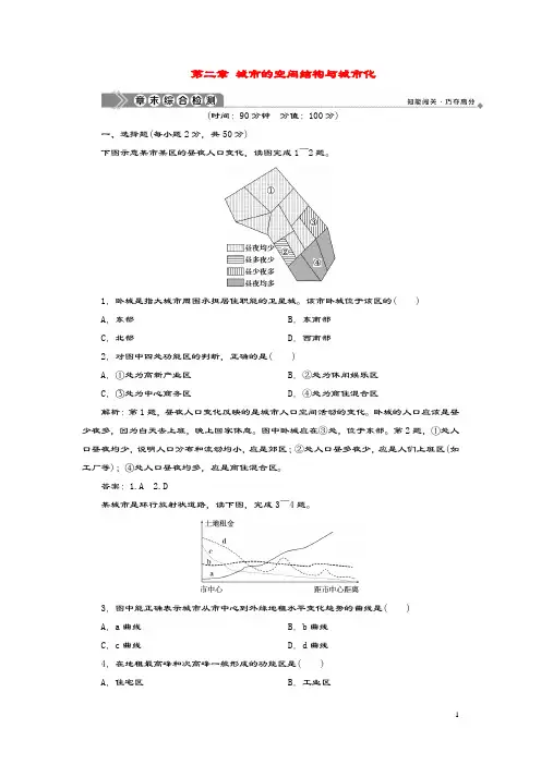 2019_2020学年高中地理第二章城市的空间结构与城市化章末综合检测中图版必修2