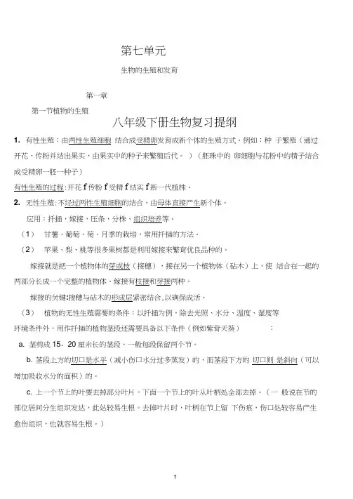 (完整word版)八年级下册生物复习提纲