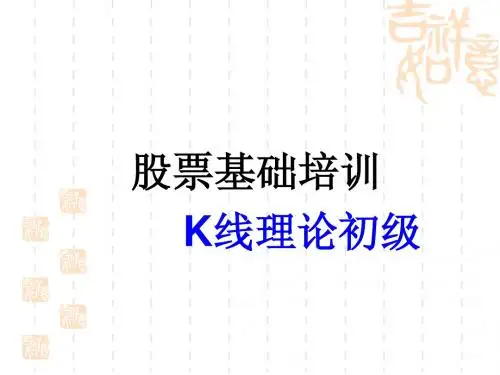 K线理论初级