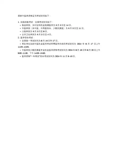国家中医类资格证书考试时间