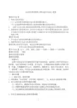 优质课一等奖高中语文必修四《运用思维导图,学习横向展开议论》教学设计