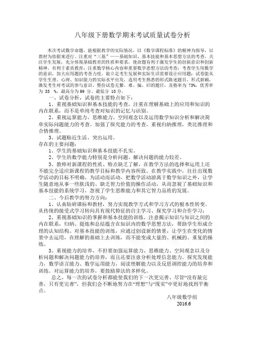 八年级下册数学期末考试质量试卷分析 