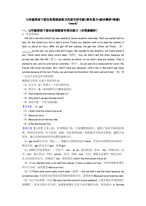 七年级英语下册任务型阅读复习巩固专讲专练(章末复习+综合测评+答案)(word)