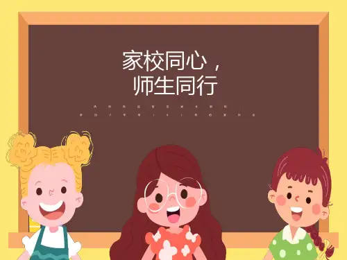 初中生家长会ppt课件
