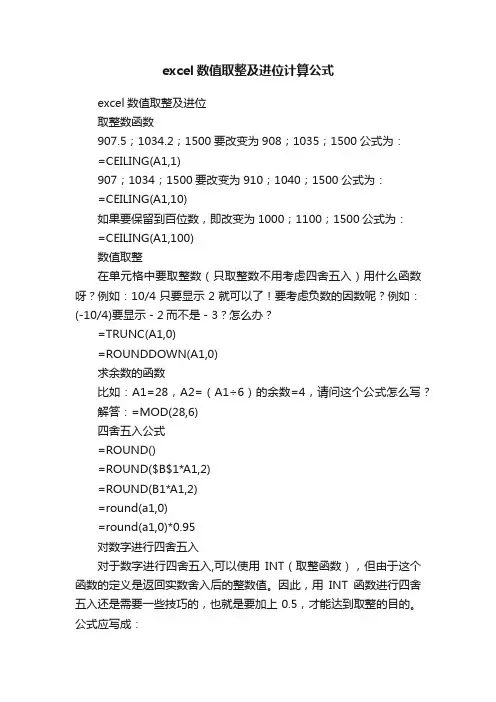 excel数值取整及进位计算公式