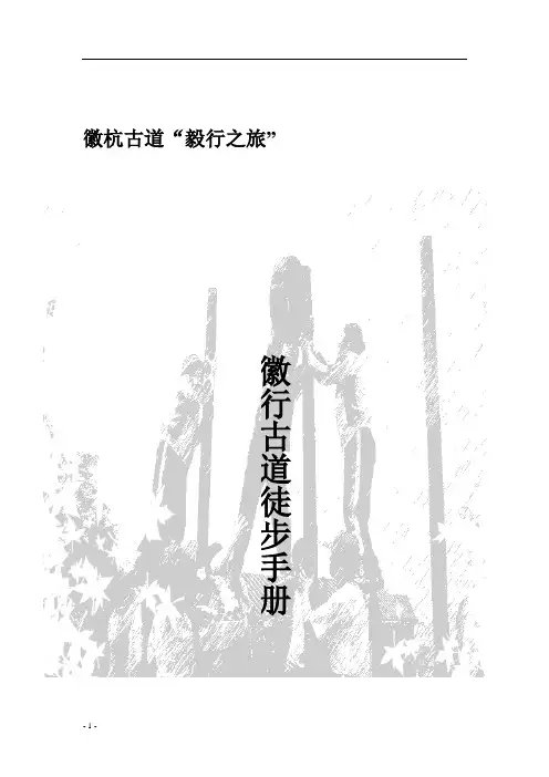 徒步徽杭古道注意事项