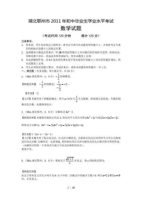 湖北鄂州2011中考数学试题及答案(word版解析为原创)
