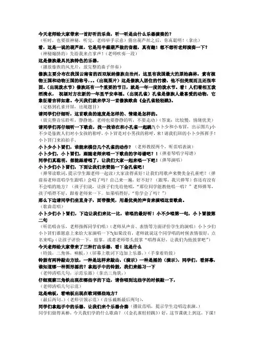 金孔雀轻轻跳教案