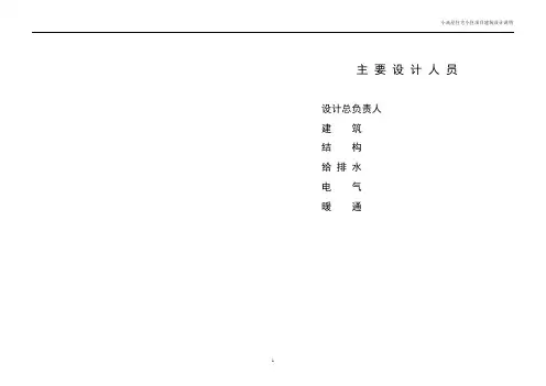 小高层住宅小区项目建筑设计说明书