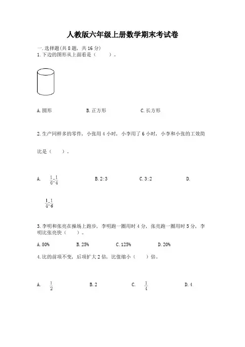 人教版六年级上册数学期末考试卷附参考答案【名师推荐】