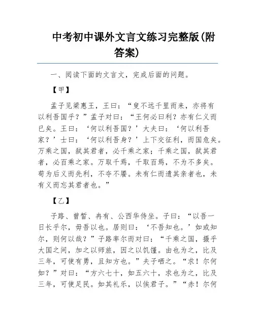 中考初中课外文言文练习完整版(附答案)