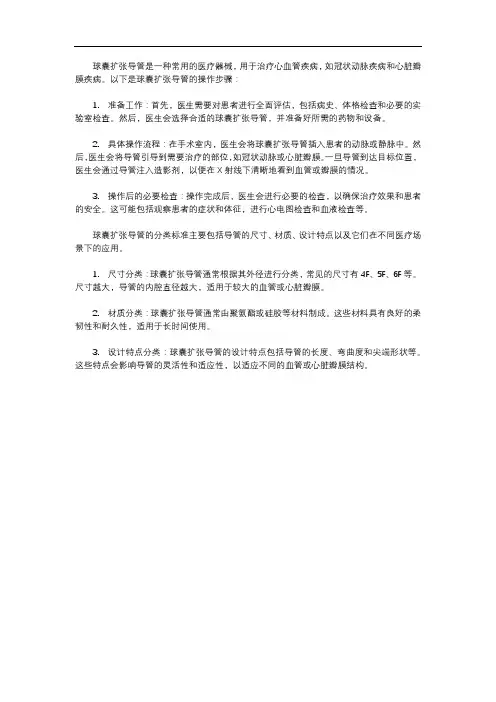 球囊扩张导管操作及分类标准