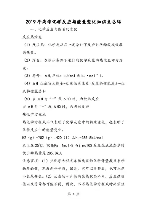 高考化学反应与能量变化知识点总结