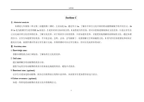 U3T2SC(仁爱版英语九年级上教学设计)