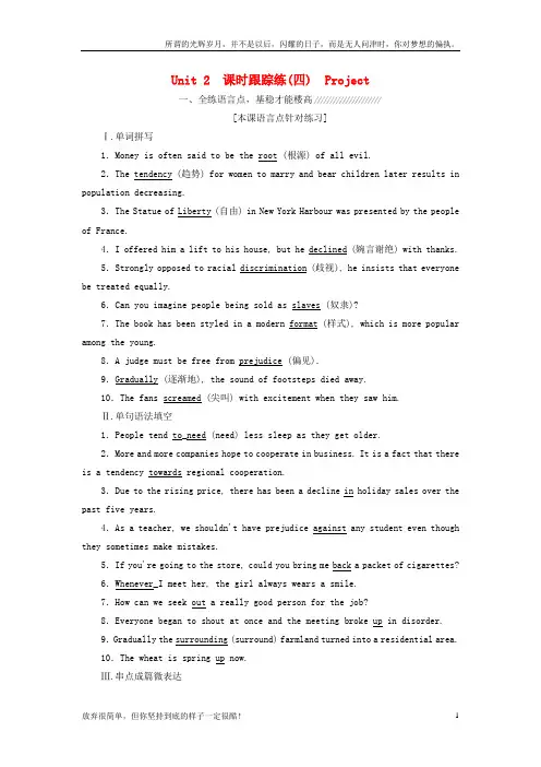 (新)高中英语Unit2Theuniversallanguage课时跟踪练四Project牛津译林版选修8