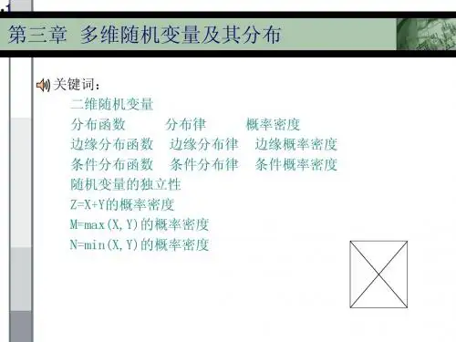 浙大概率论与数理统计课件第3章节 2
