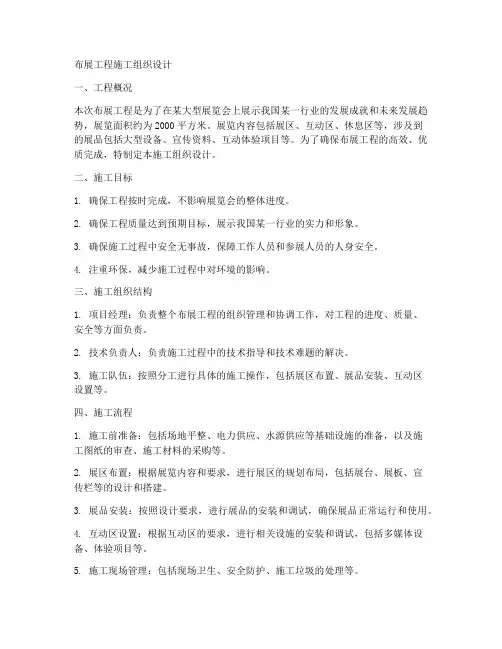 布展工程施工组织设计