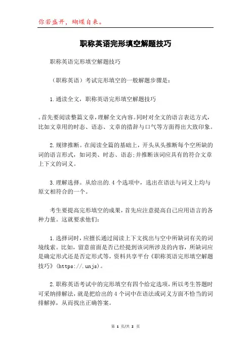 职称英语完形填空解题技巧