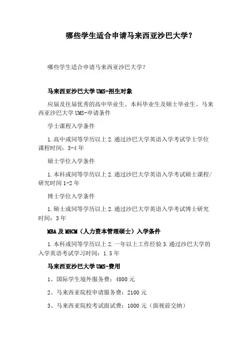 哪些学生适合申请马来西亚沙巴大学？