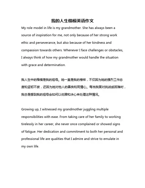 我的人生楷模英语作文