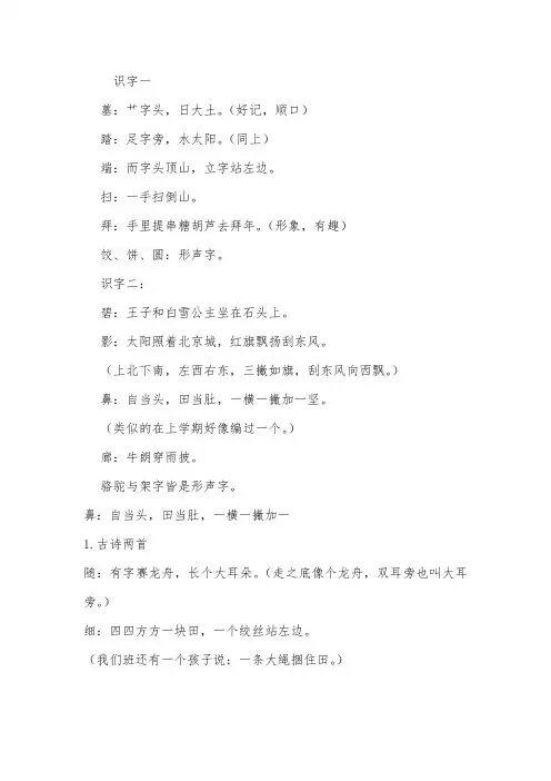 生字顺口溜