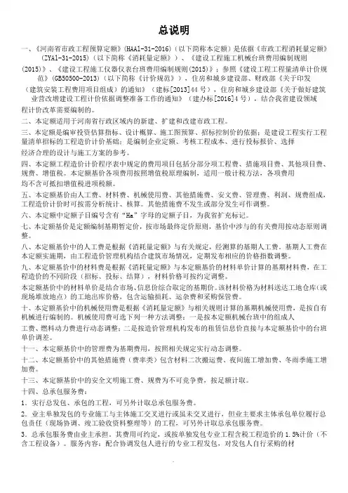 2016河南省市政工程预算定额-章节说明