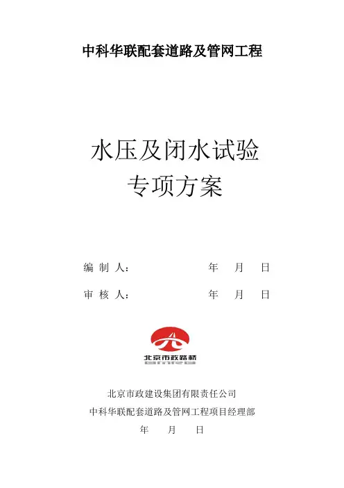 给排水管道水压及闭水试验专项方案