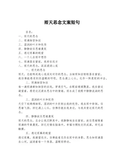 雨天思念文案短句