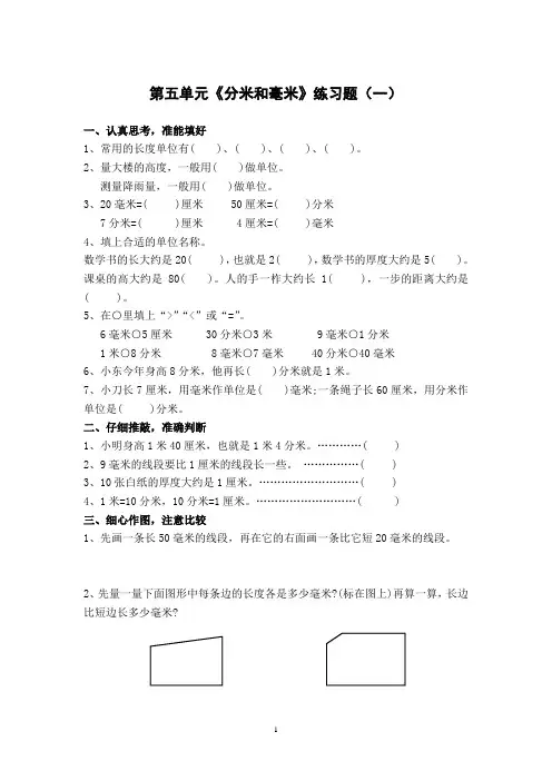 (完整版)最新苏教版二年级数学下册第五单元练习题