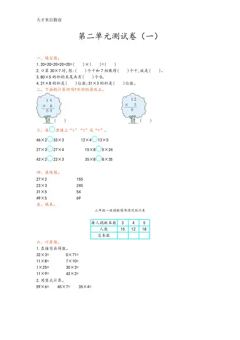 青岛版 三年级上册第二单元测试卷3份