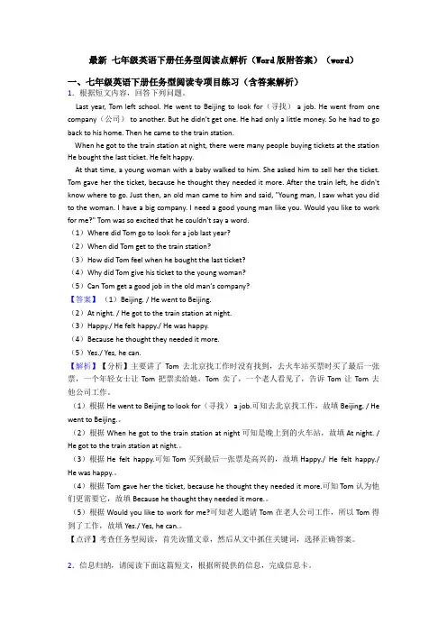 最新 七年级英语下册任务型阅读点解析(Word版附答案)(word)