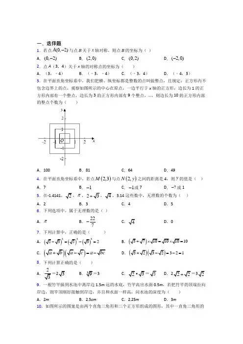 2021-2022年八年级数学上期中模拟试卷(附答案)(3)