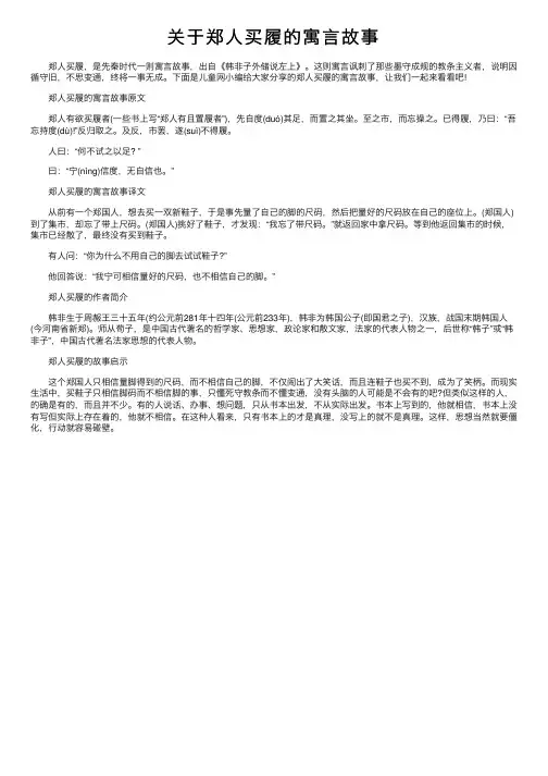 关于郑人买履的寓言故事