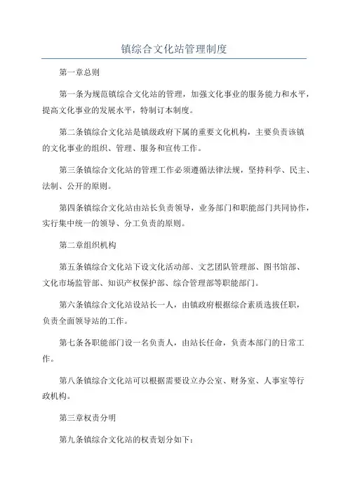 镇综合文化站管理制度